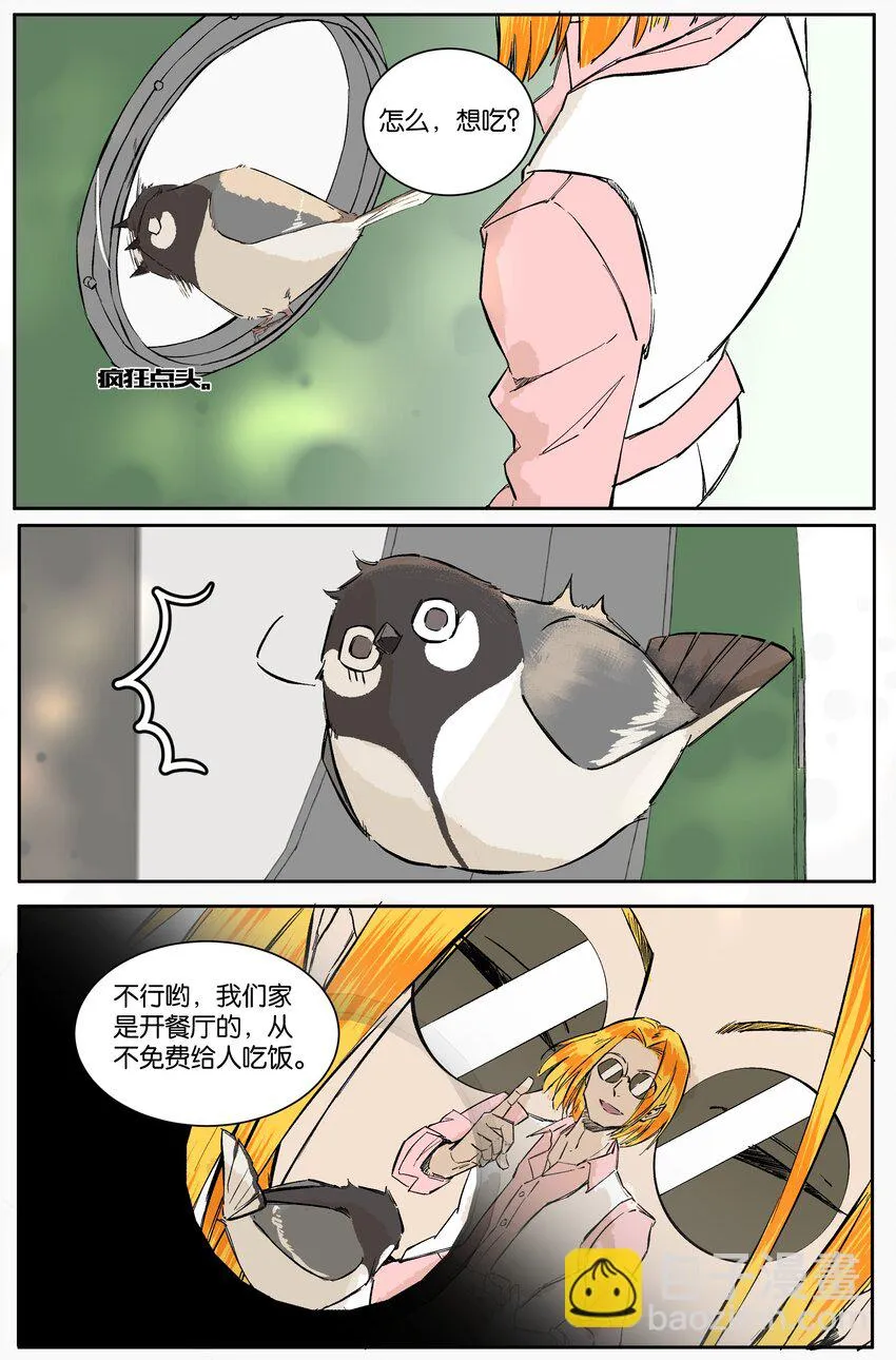 10 赌场篇（3） 第43页