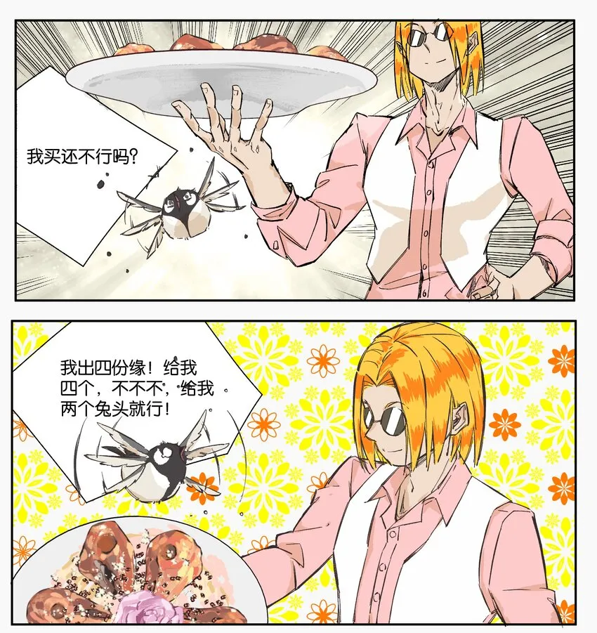 10 赌场篇（3） 第46页
