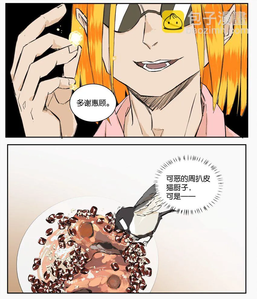 10 赌场篇（3） 第47页