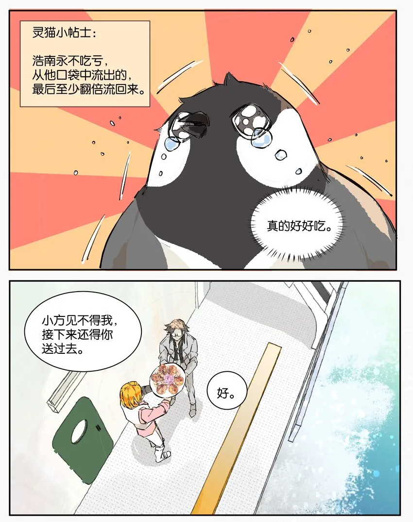 10 赌场篇（3） 第48页