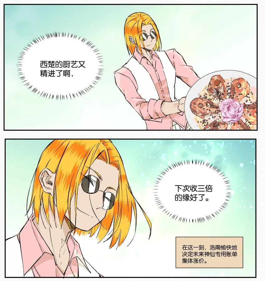 10 赌场篇（3） 第49页