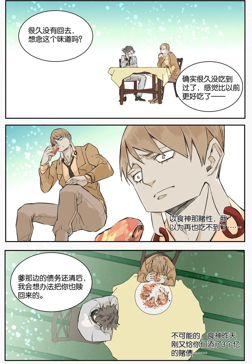 10 赌场篇（3） 第51页