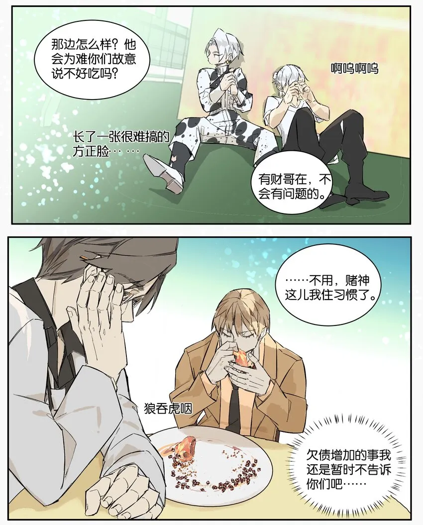 10 赌场篇（3） 第52页
