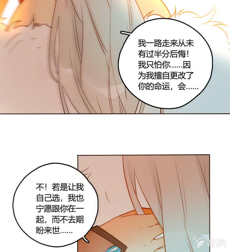 大结局 珍重！ 第28页
