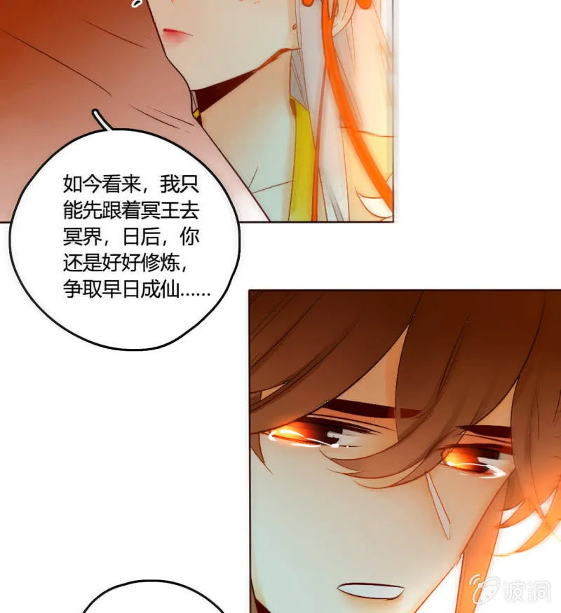 大结局 珍重！ 第34页