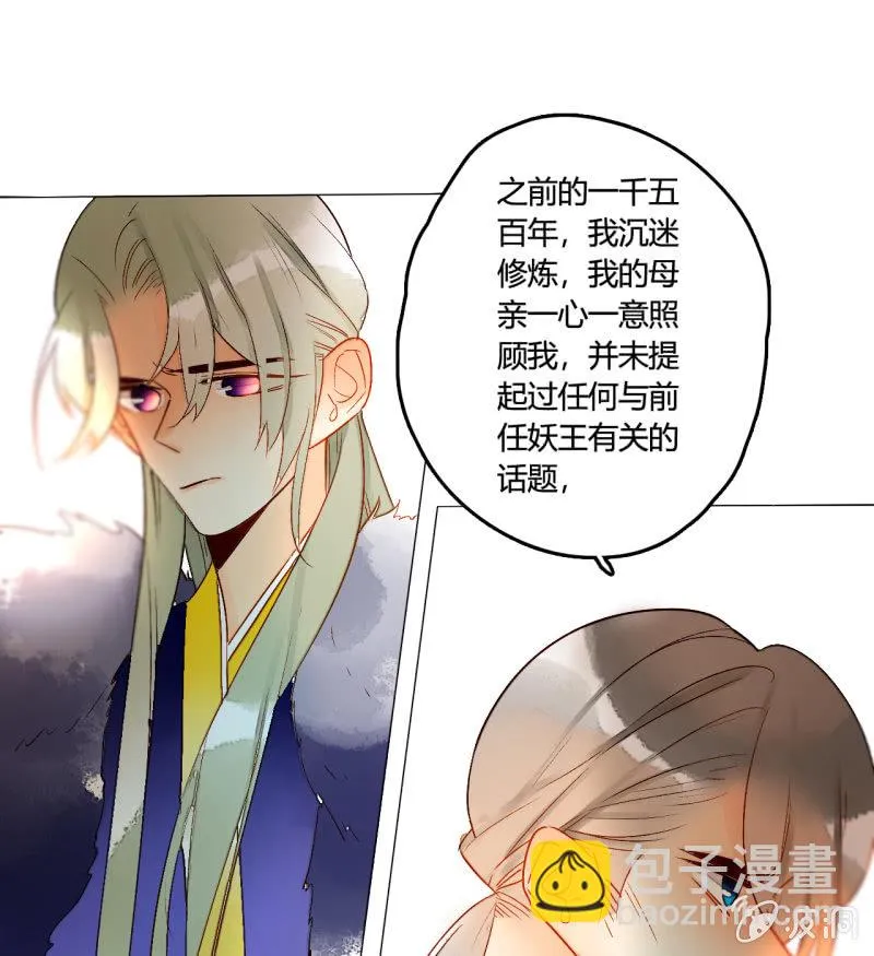 第50话 妖王私生子 第3页