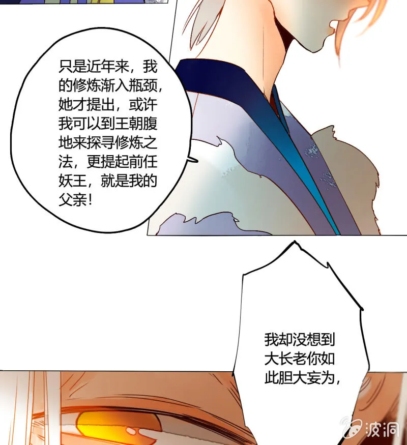 第50话 妖王私生子 第4页