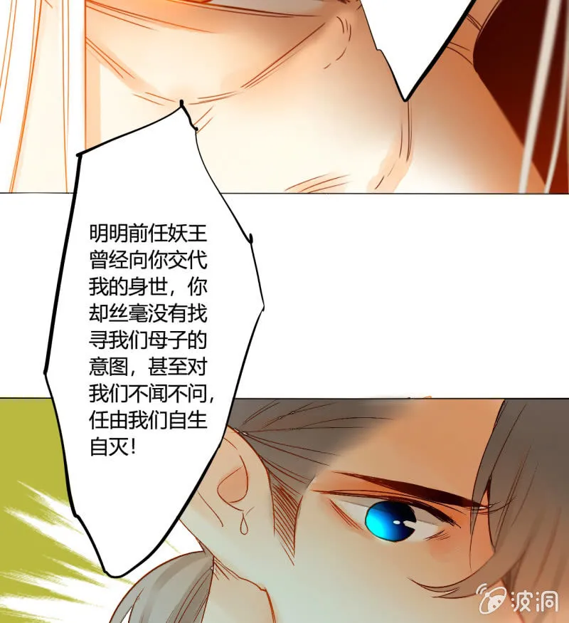 第50话 妖王私生子 第5页
