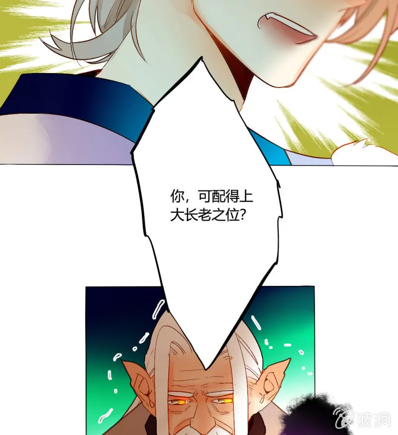 第50话 妖王私生子 第6页