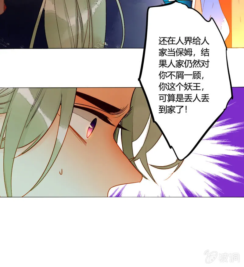 第50话 妖王私生子 第9页