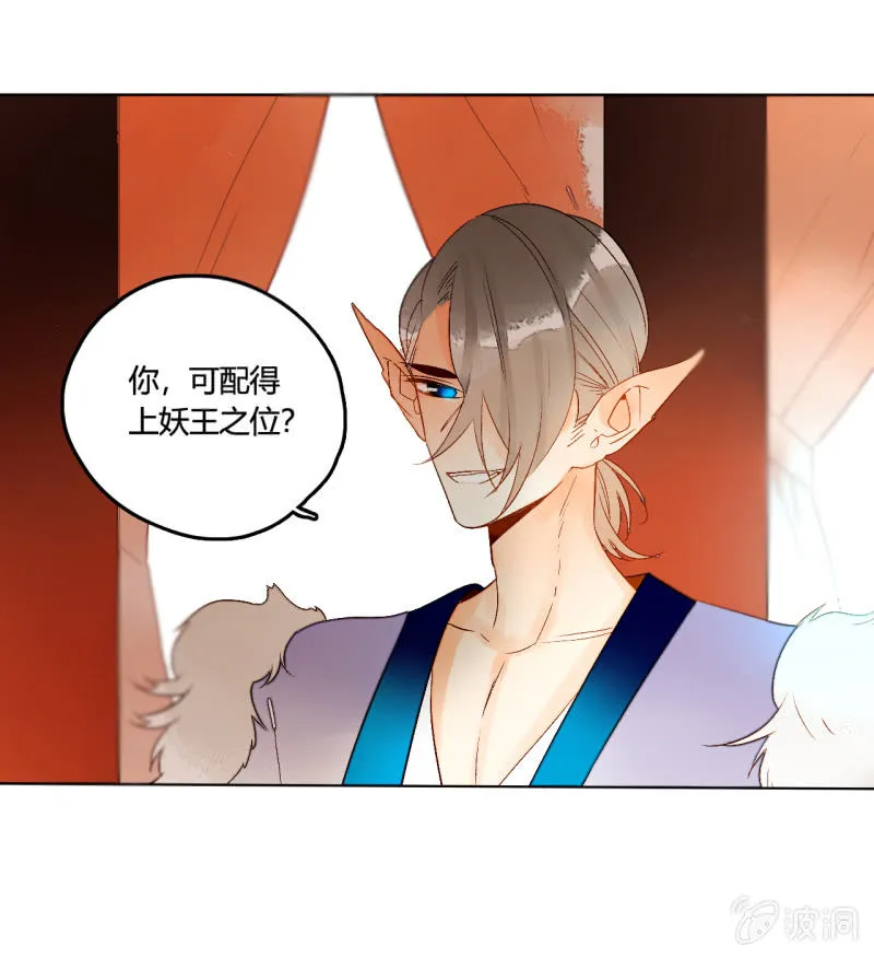 第50话 妖王私生子 第10页