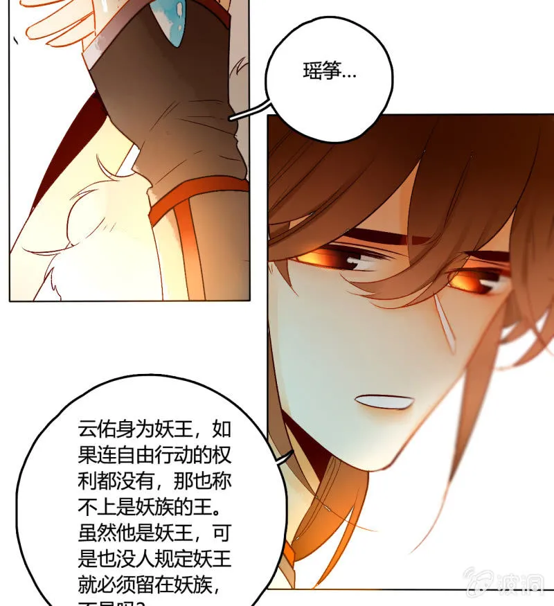 第50话 妖王私生子 第14页