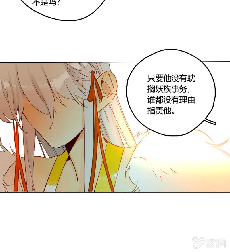 第50话 妖王私生子 第15页