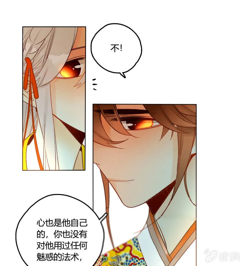 第50话 妖王私生子 第17页