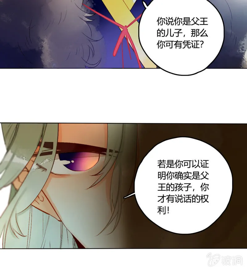 第50话 妖王私生子 第22页