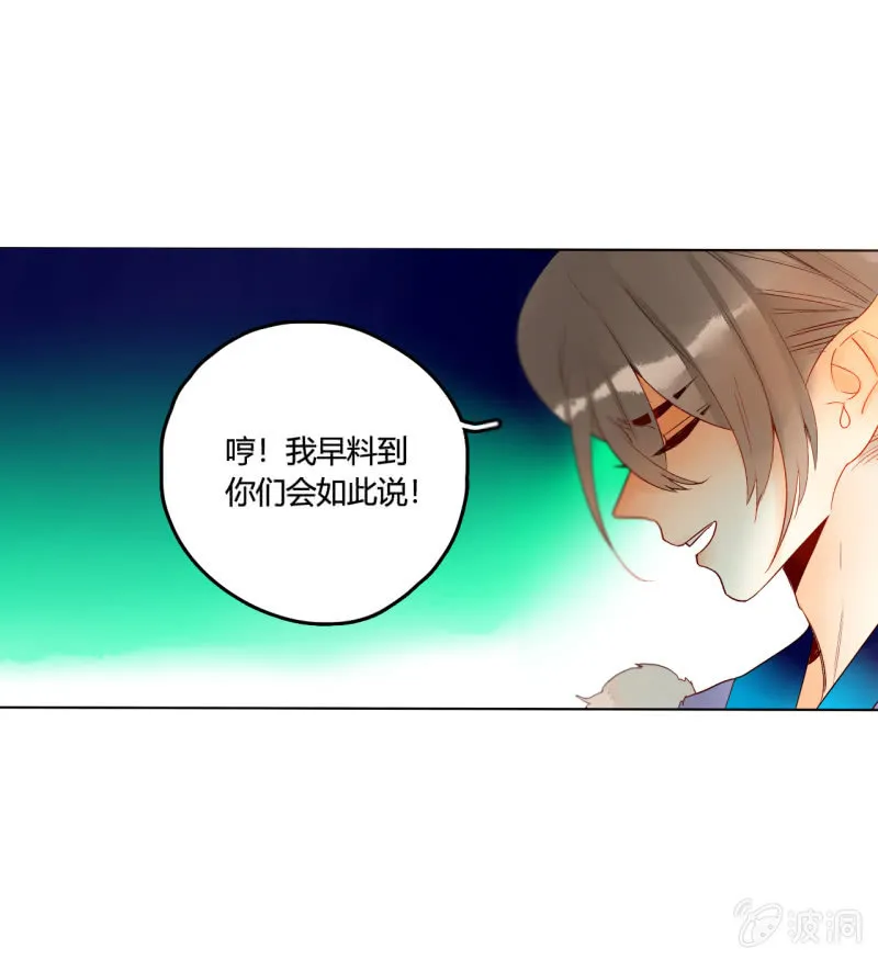 第50话 妖王私生子 第23页