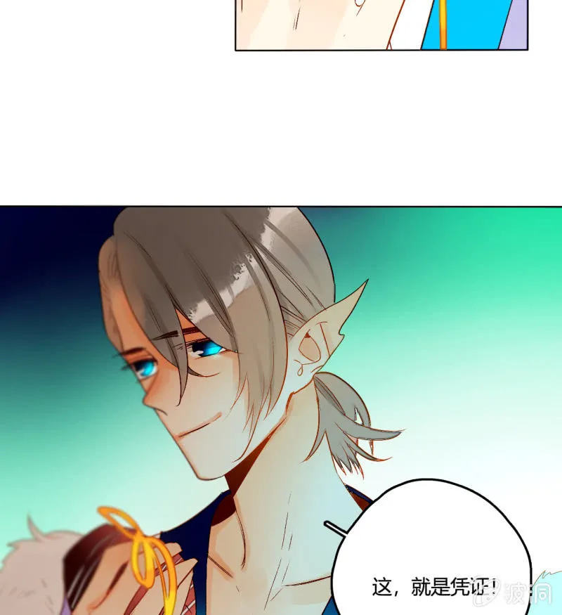 第50话 妖王私生子 第25页