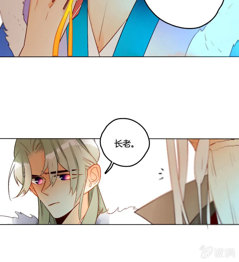 第50话 妖王私生子 第26页