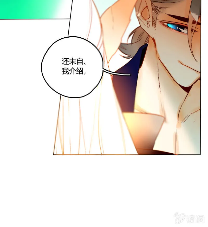第50话 妖王私生子 第30页