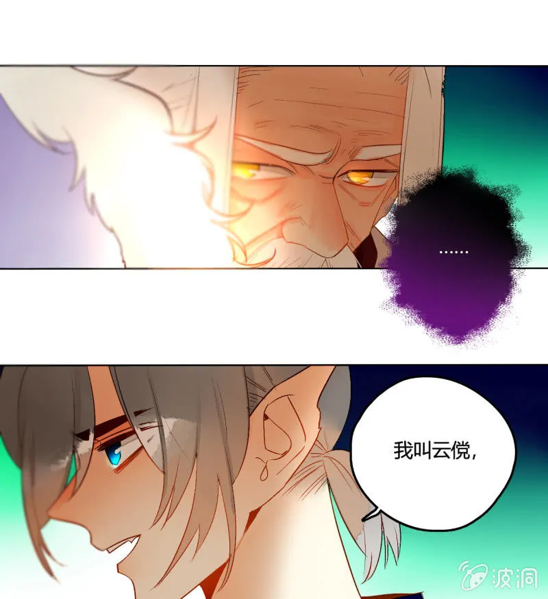 第50话 妖王私生子 第31页