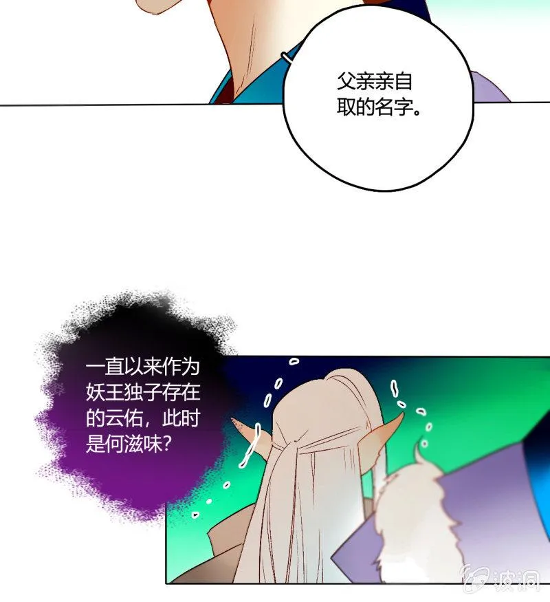第50话 妖王私生子 第32页