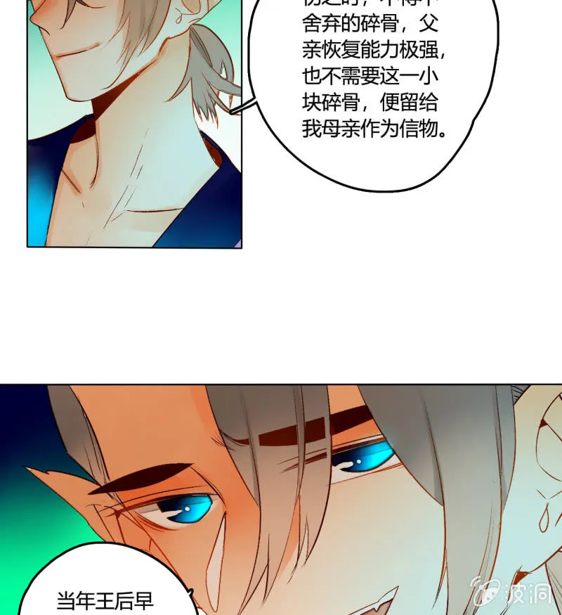 第50话 妖王私生子 第39页