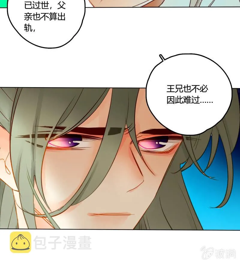 第50话 妖王私生子 第40页
