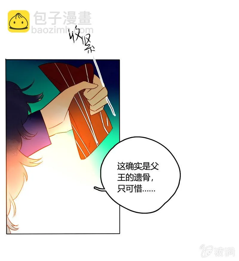 第50话 妖王私生子 第41页