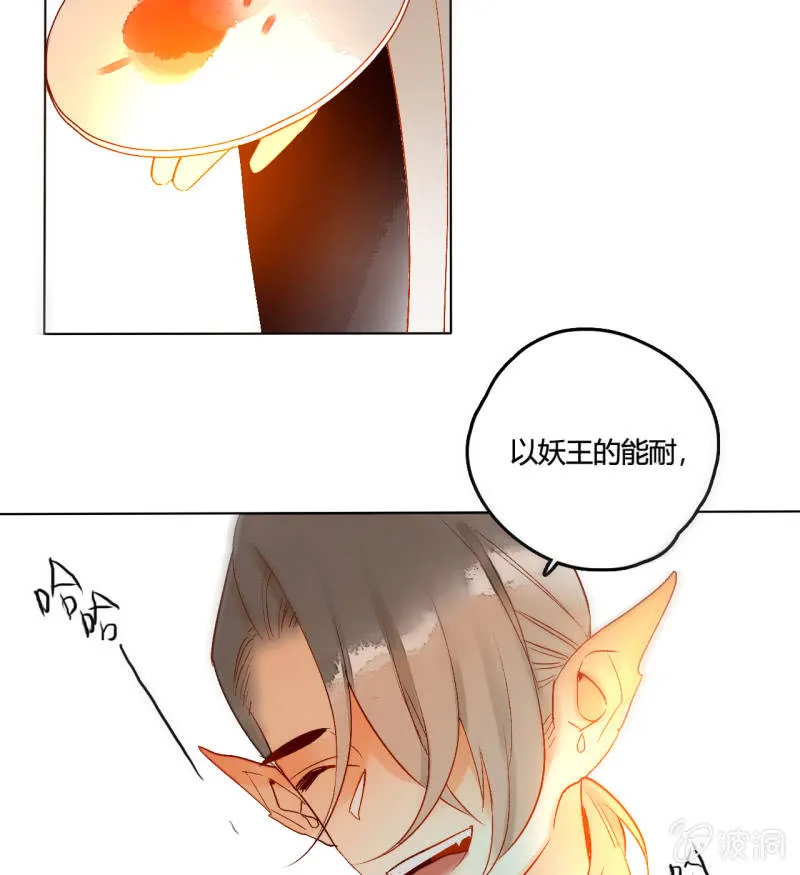 第50话 妖王私生子 第47页