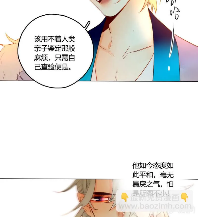 第50话 妖王私生子 第48页