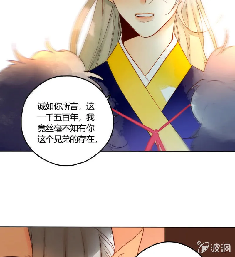 第50话 妖王私生子 第49页