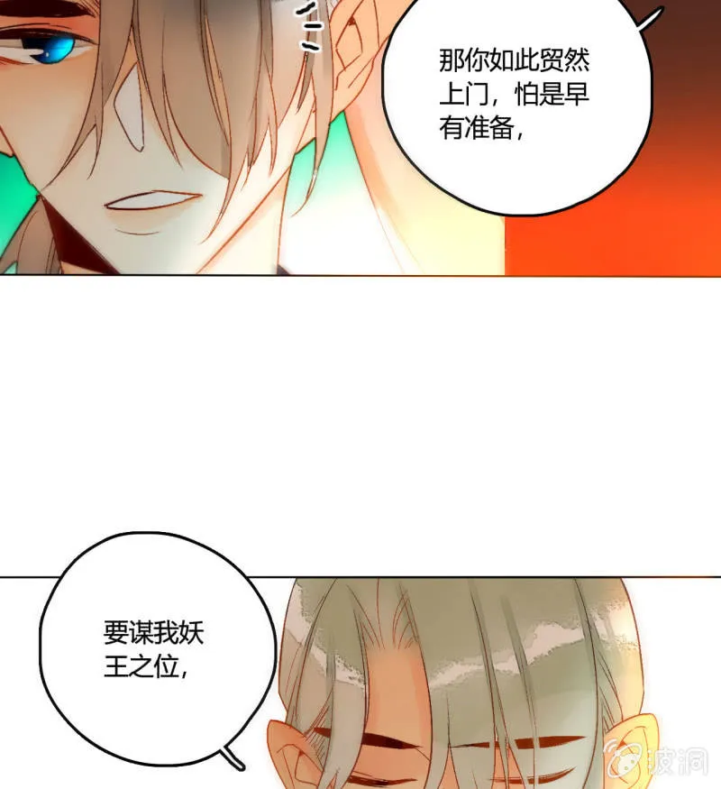 第50话 妖王私生子 第50页