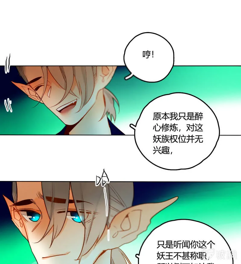 第50话 妖王私生子 第52页