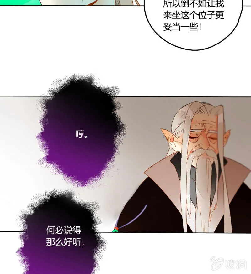 第50话 妖王私生子 第53页