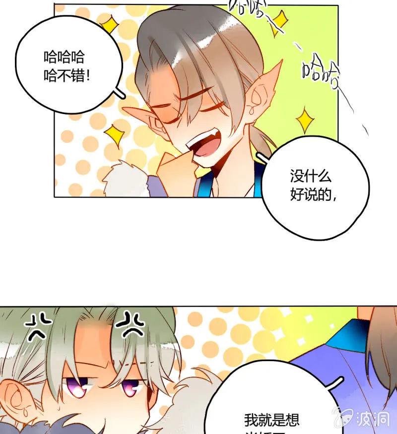 第50话 妖王私生子 第55页