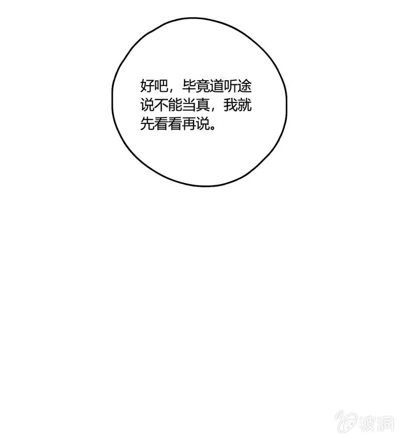 第50话 妖王私生子 第58页