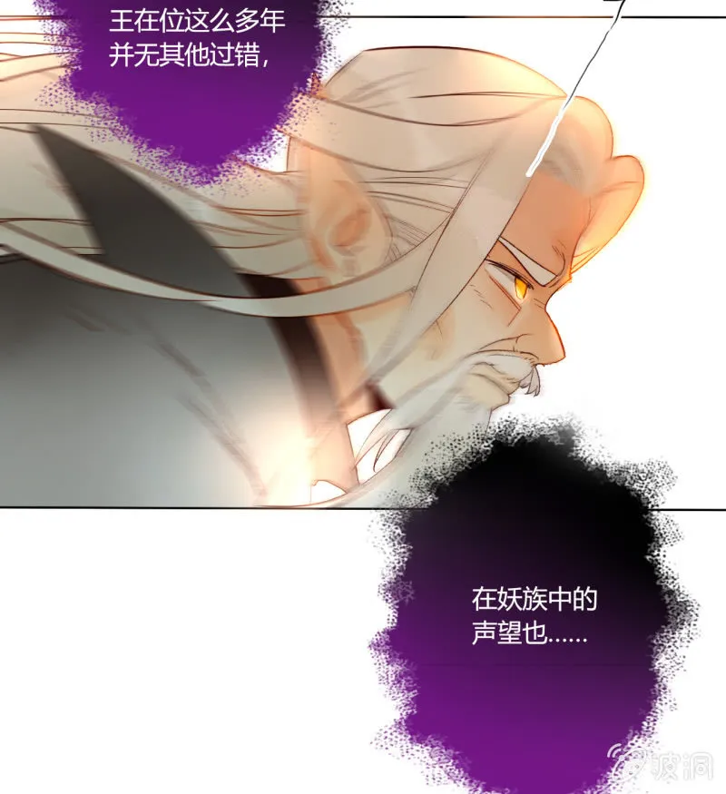 第49话 争夺王位 第4页