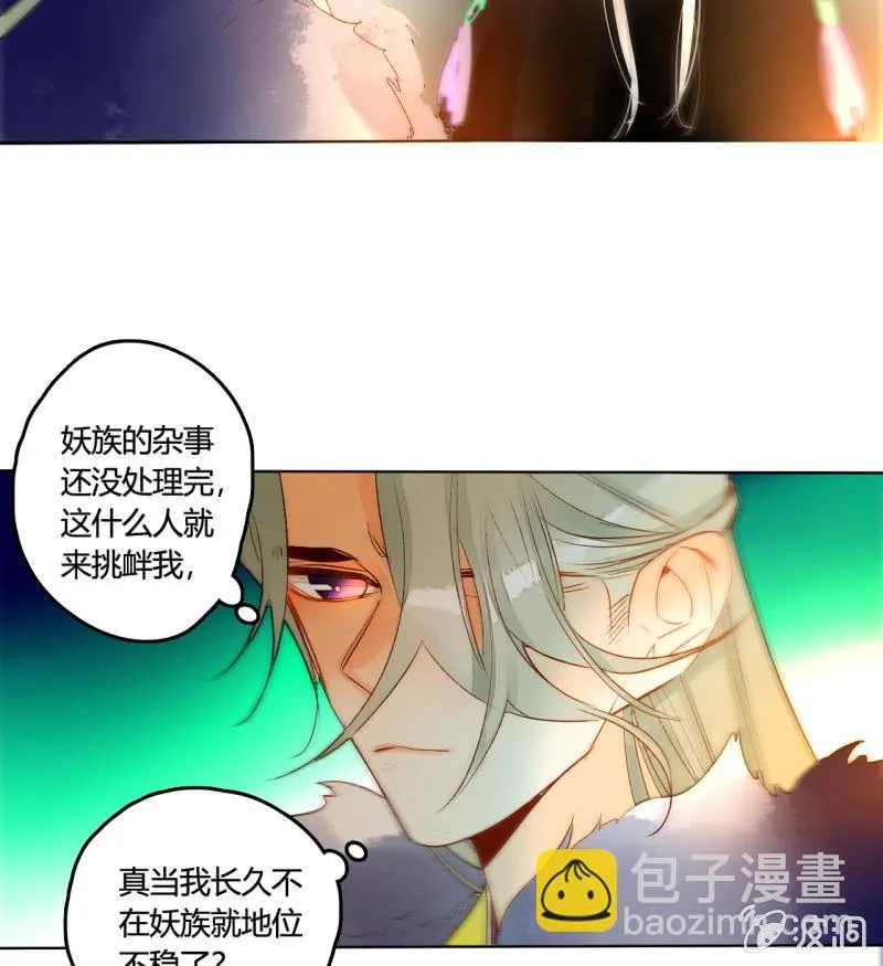 第49话 争夺王位 第15页