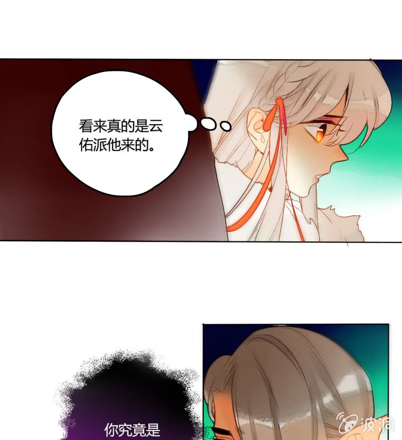 第49话 争夺王位 第17页