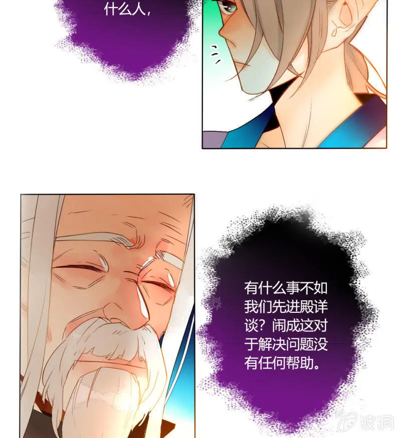 第49话 争夺王位 第18页