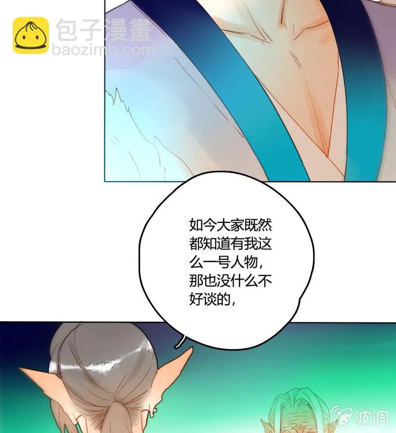 第49话 争夺王位 第20页