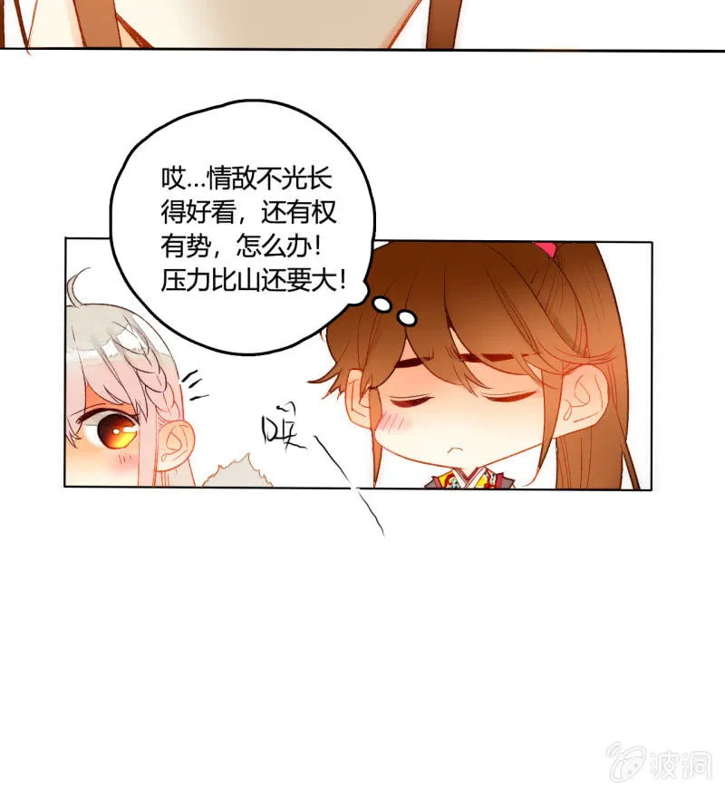 第49话 争夺王位 第30页