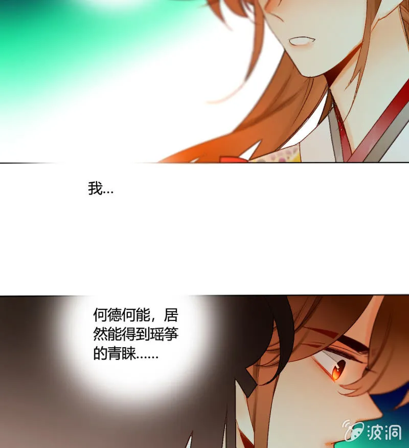 第49话 争夺王位 第32页