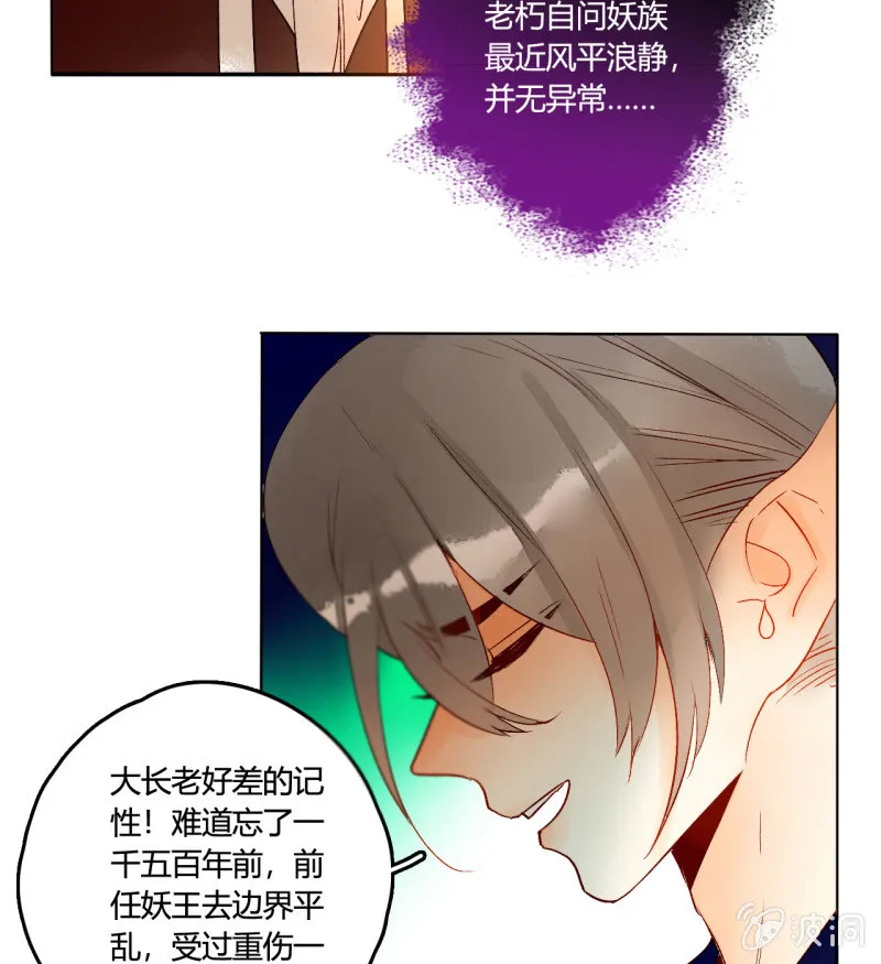 第49话 争夺王位 第35页