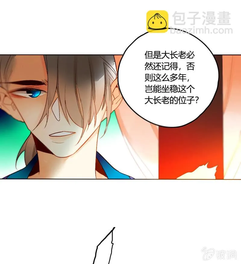 第49话 争夺王位 第41页