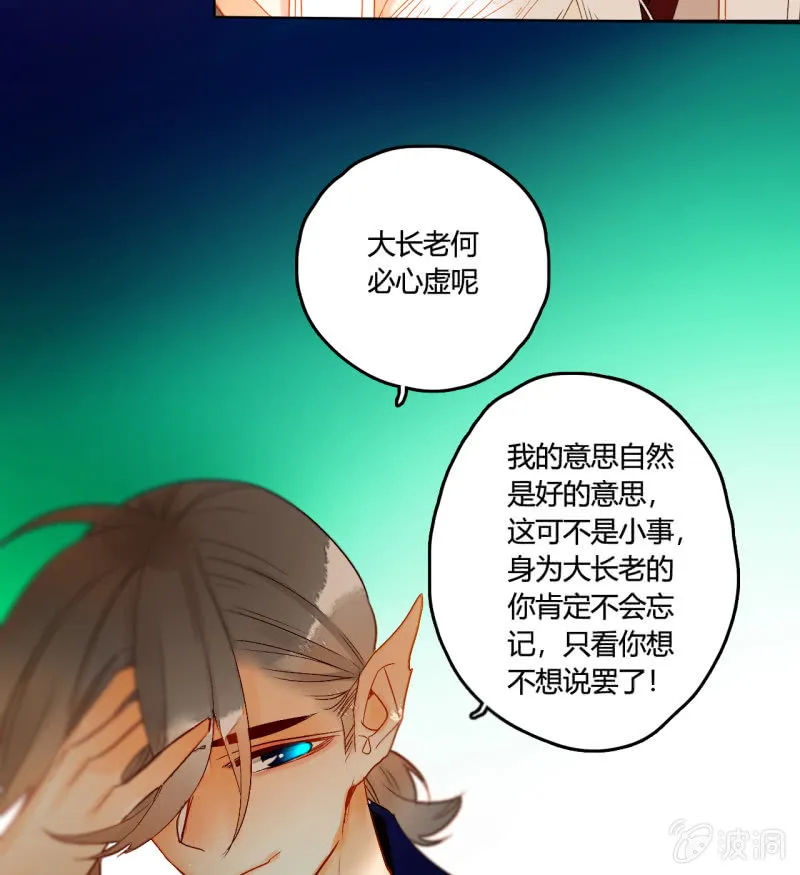 第49话 争夺王位 第43页