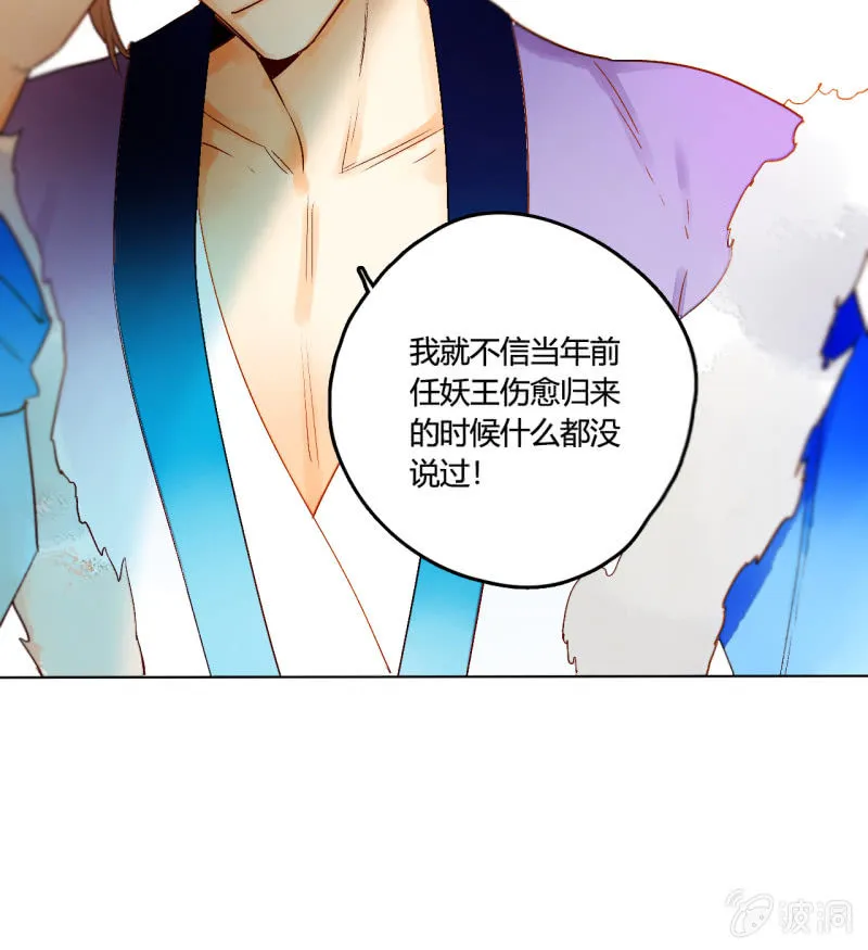 第49话 争夺王位 第44页