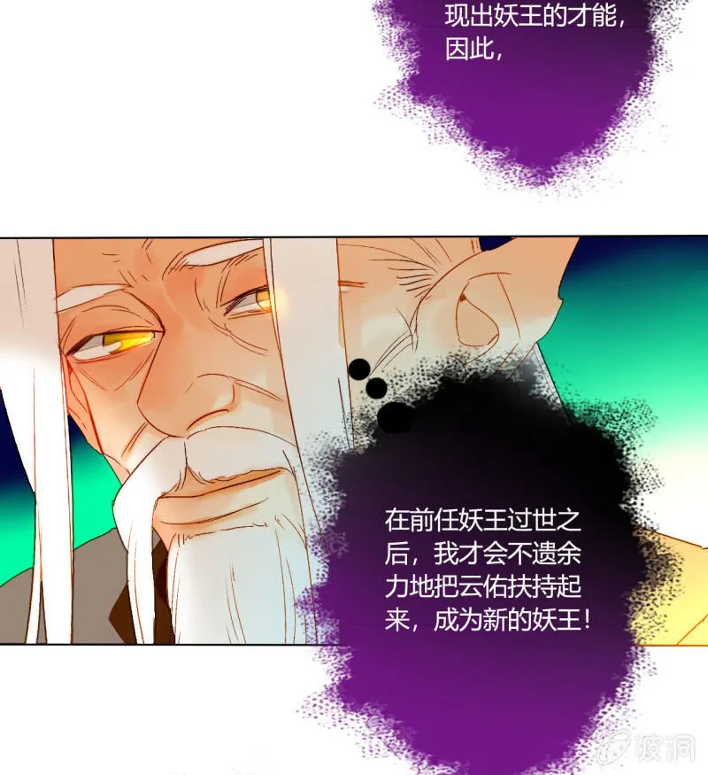 第49话 争夺王位 第48页
