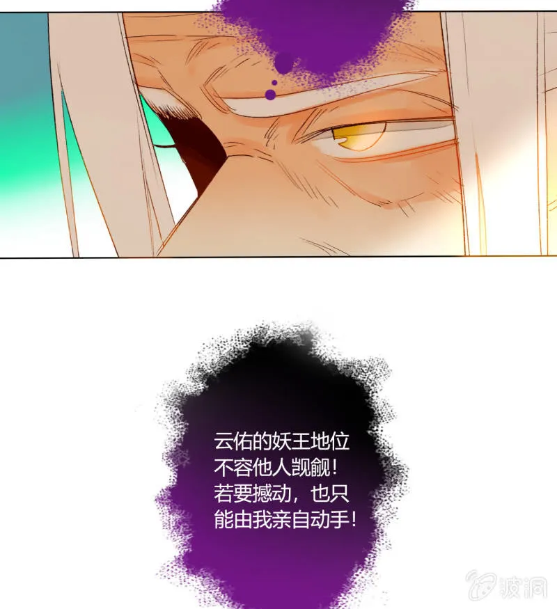 第49话 争夺王位 第50页