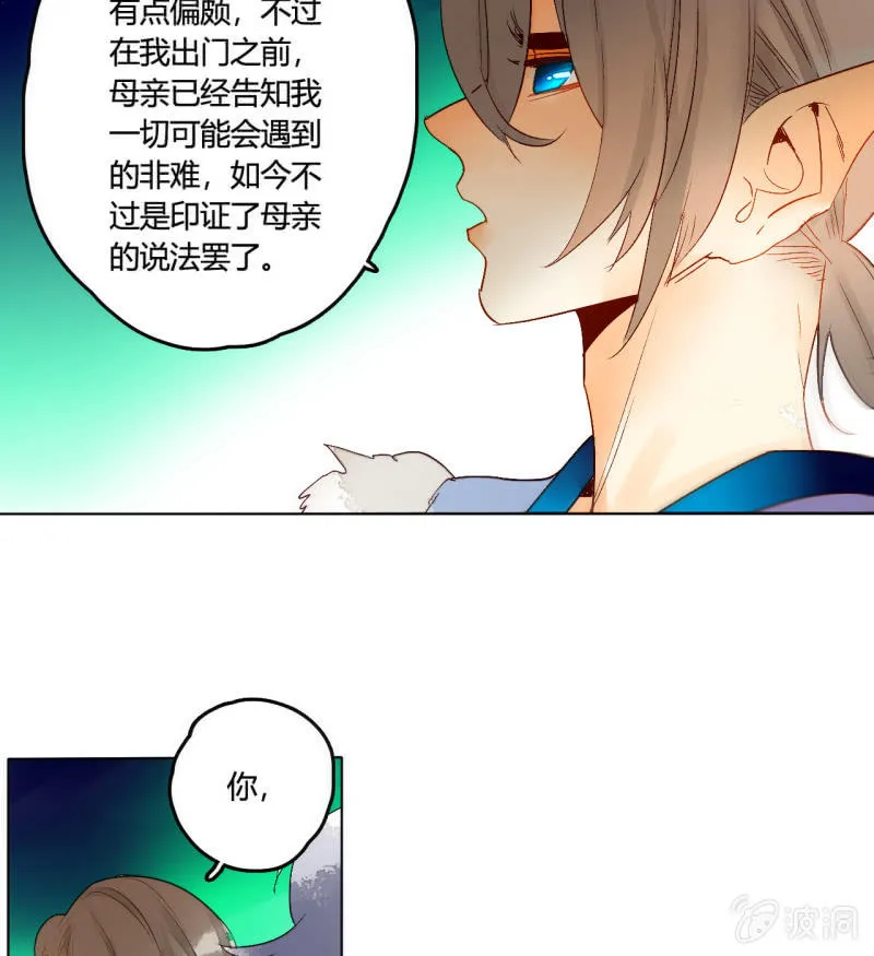 第49话 争夺王位 第53页
